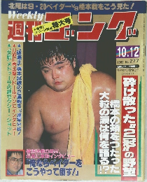 週ゴング　1989年10月号　No.277