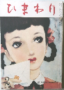 いまわり　2月号