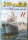 世界の艦船　2004年11月　NO.633