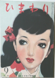 ひまわり