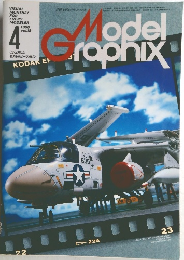 月刊モデルグラフィックス　1986年4月号
