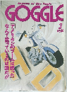 GOGGLE　3月号