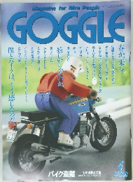 GOGGLE　4月号