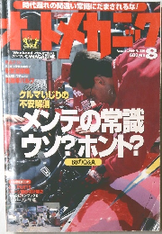 オートメカニック　1999年8月号　No.326