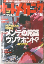 オートメカニック　1999年8月号　No.326