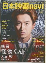 日本映画navi 　2011年号　vol.30