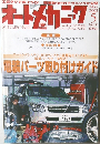 オートメカニック　2002年5月