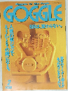 GOGGLE 2月号