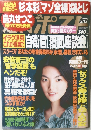 週刊ポスト　2004年2/13号