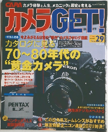 カメラGET!　2004年9/18号