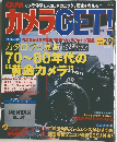 カメラGET!　2004年9/18号