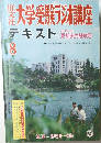 大学受験ラシオ講座　８