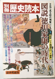 別冊歴史読本　