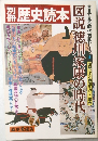 別冊歴史読本　