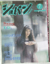 ショパン　90号 7月号