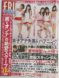 FRIDAY増刊 フライデースペシャル 2009年 12/21号