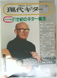 現代ギター　1992年11月号