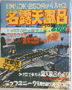 日帰りOK・250円から入れる　名露天風呂　No.272