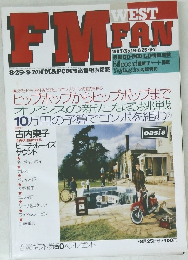 FM　FAN WEST 1997年9/7号　No.19
