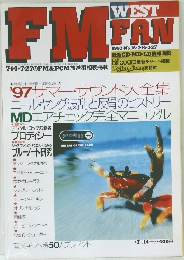 FMFAN WEST 1997年号 No.16.7-14-7-27