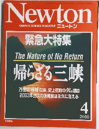 Newton　2000年4月号