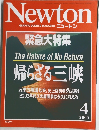 Newton　2000年4月号