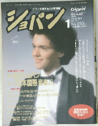 ショパン　1990年1月号　No.72