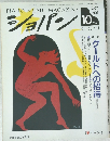 ショパン　1992年10月号