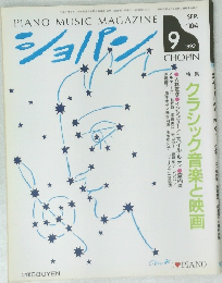 ショパン　1992年9月号