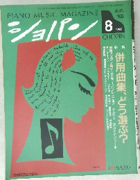 ショパン　1992年8月 No.103