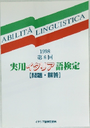 実用イタリア語検定  【問題・解答】