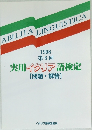 実用イタリア語検定  【問題・解答】