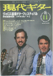 現代ギター  ヴォロス国際ギターフェスティバル 　1997年11月号　No.393
