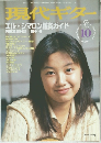 現代ギター　1996年10月