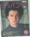 ショパン　1996年10月号