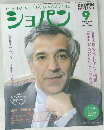 ショパン　1996年9月