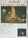 レッスンの友　1998年12月