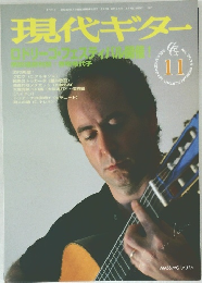 現代ギター　1995年11月号　No.3675