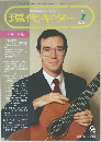 現代ギター　1995年1月