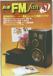 別冊FMfAN　1985年秋の号