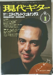 現代ギター　1996年1月号