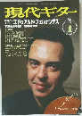現代ギター　1996年1月号