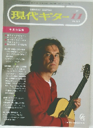 現代ギター　1994年11月 No.354