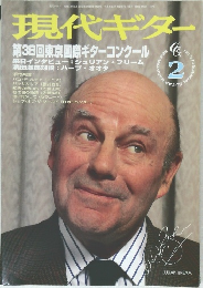 現代ギター　1996年2月号
