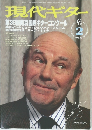 現代ギター　1996年2月号