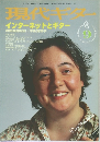 現代ギター　1995年9月