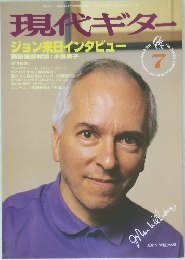現代ギター　1995年7月号