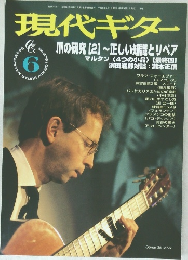 現代ギター　1996年6月号