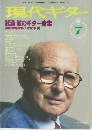 現代ギター　1996年7月号　No.376