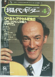 現代ギター　'95年4月　No.360